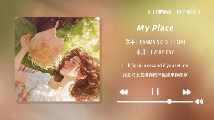 “Highly recommend this song—it’s seriously so good!” || “My Place”