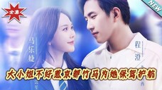 🔥 Cheng Cheng & Ma Lijie - The Young Lady is not Easy to Provoke (2025) Sub Indo