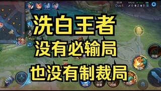 Whitewash the king, there is no must-lose game, and no sanction game