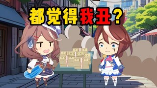 所有人都觉得我丑会怎么样？