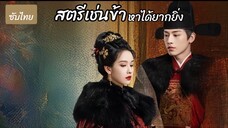 Ep 03