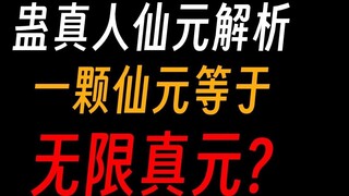 Analysis of Gu Zhenren's Immortal Essence: Why can Gu Xian crush Gu Master?