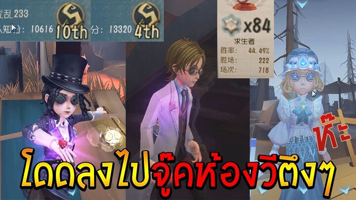 Pro Player ผู้รอดชีวิต
