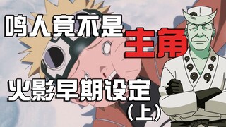Naruto Talk: Is Naruto the same as Midnight Diner? Naruto is not actually the protagonist? The setti