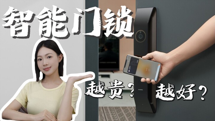 智能门锁有必要买那么贵吗？