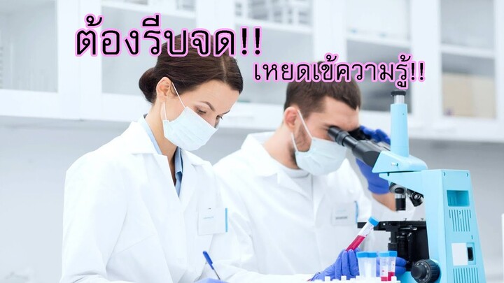 [ช่องนี้มีความรู้] จากเล็กไปใหญ่-กฎแห่งจักรวาล