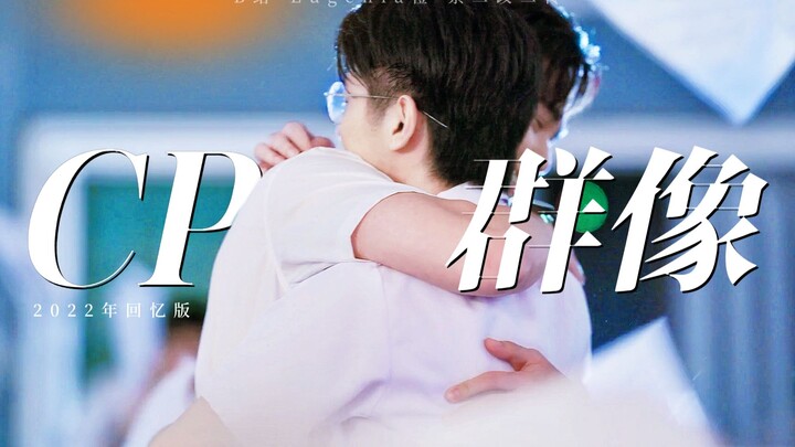 【52 cặp đôi ghép cảnh/phân đoạn lời thoại】Hóa ra tất cả đều kể cùng một câu chuyện, gọi là định mệnh