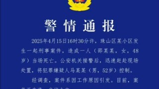 April 15, 2025: Murder of a female boss in Jingdezhen, Jiangxi Province
