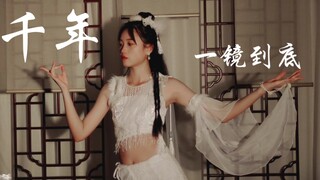 【酱孜喲】前SING《千年》蒋申位翻跳～一镜到底版