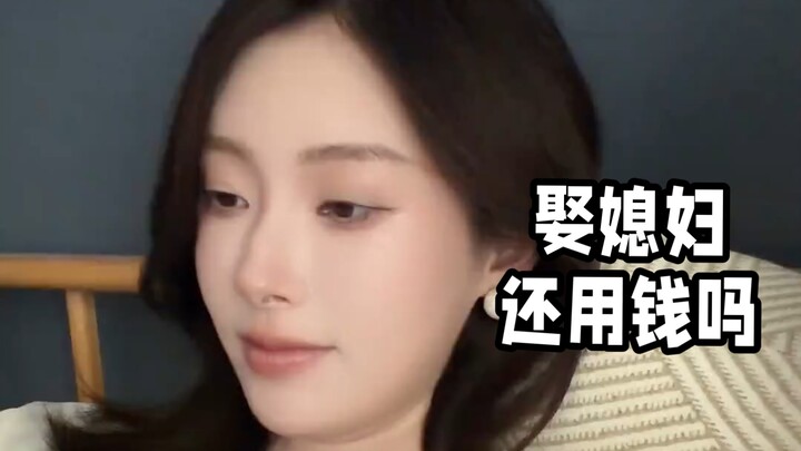 Do you still need money to marry a wife?