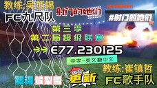 射击之星 E77.230125 中字