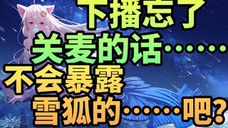 【雪狐桑】你想看到的其实都没有发生……