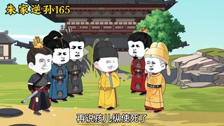 朱家逆孙165