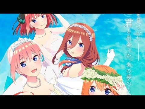 Gotoubun no Hanayome the Movie - Ending Song Full『Arigato no Hana』by Nakanoke no Itsutsugo