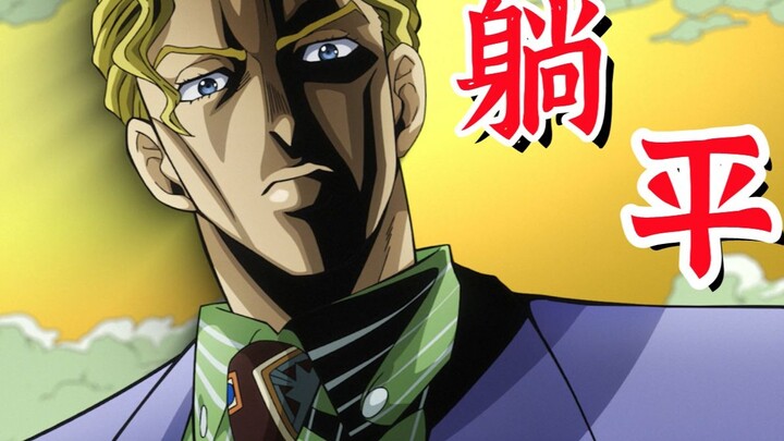 [Kira Yoshikage rap] Memilih untuk berbaring dan menolak memiliki anak - suara pekerja kantoran bias