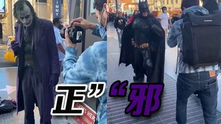 1比1真实还原！街头拍摄偶遇小丑和蝙蝠侠