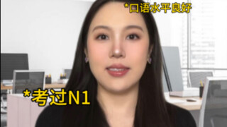 My Japanese proficiency: before vs. after the job interview