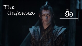 {OPV TheUntamed} ยื้อ - เซวียหยาง x เสี่ยวซิงเฉิน #ปรมาจารย์ลัทธิมาร #โศกนาฏกรรมเมืองอี้