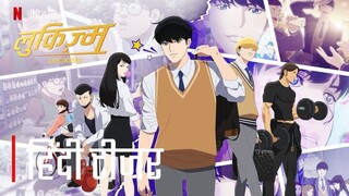 Lookism _ Official Hindi Trailer _ हिन्दी ट्रेलर