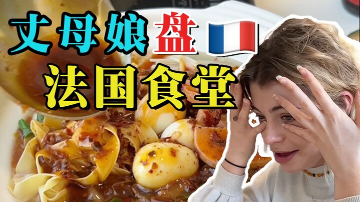 แม่ยายฉันจะเปิดโรงอาหารที่ปารีส พวกคุณว่าทำได้จริงเหรอ?