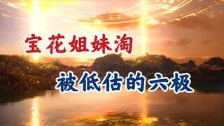 A Mortal's Journey to Immortality: Why was Baohua's best friend Liuji able to seize the position of 