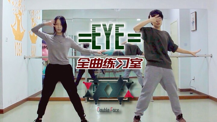 【Methyl Orange & SS】=EYE= Nhảy lại toàn bộ bài hát (phiên bản phòng tập)