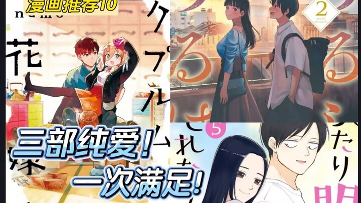 幸福、平淡、简单才是最值得一看的爱情故事。【漫画推荐】