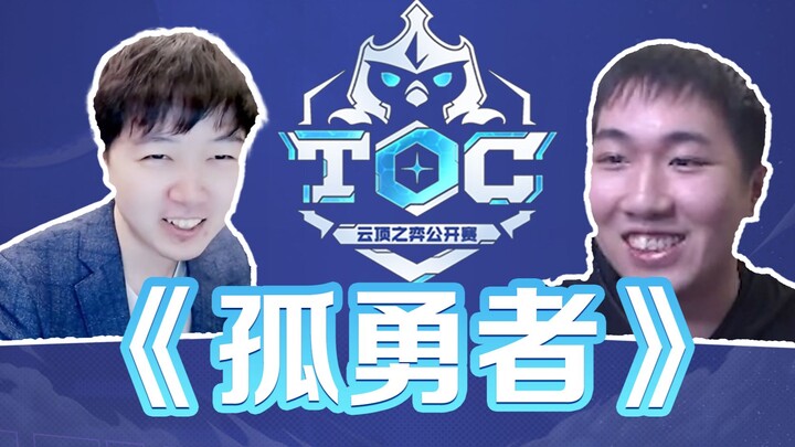 【Thần Siêu Hồng Liên X Cô Dũng Giả】Một ngày nào đó, tất cả các tuyển thủ TOC đều sẽ phải nhìn chúng 
