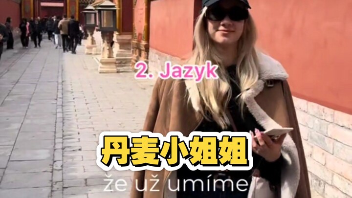 丹麦小姐姐搬到中国后发现这三件事很奇怪