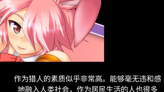 【勇战】盘点对人类友好的魔物