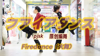 [pjsk]vbs cuốn sách mới vũ đạo múa lửa chính thức! ? 『ファイアダンス』