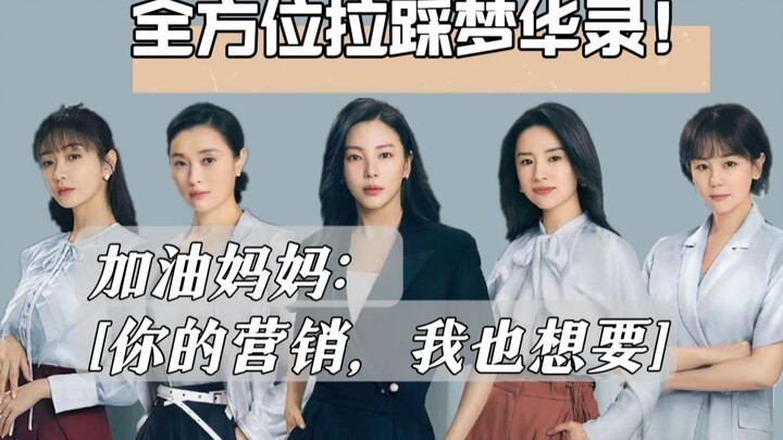 Come on, Mom! Did your marketing strategy get “stolen” by "Dream of Splendor"...?