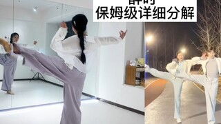 无敌火火的醉时保姆级教程来啦!练这个舞段还是需要一点基础哦