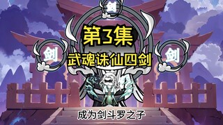 第3集：昊天锤竟然碎了！
