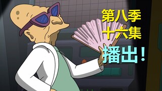 这集讽刺拉满！但我满脑子都是：黄风岭~（飞出个未来·第八季第十六集·剧情+彩蛋）