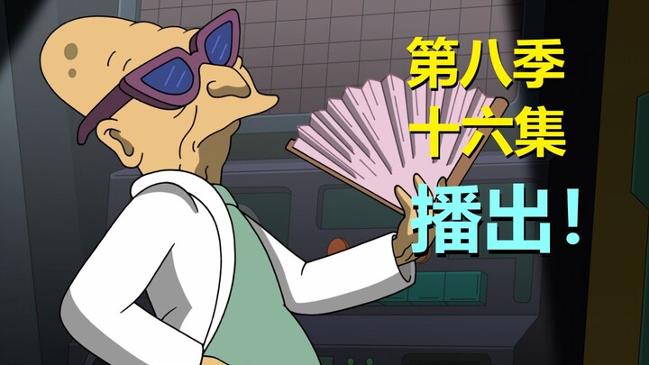 这集讽刺拉满！但我满脑子都是：黄风岭~（飞出个未来·第八季第十六集·剧情+彩蛋）