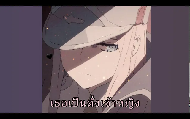 ไม่เข้าใจ (darling in the franxx)