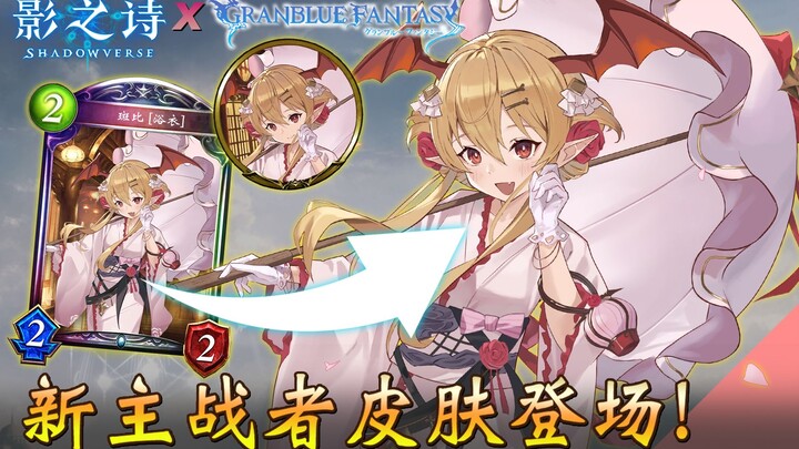 【Shadowverse】 Limited main fighter "Bambi Yukata" promotional video demonstration animation.