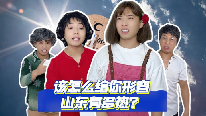 Ở Sơn Đông cái gì cũng có thể cao, nhưng nhiệt độ thì làm ơn đừng cao thế nữa được không?!