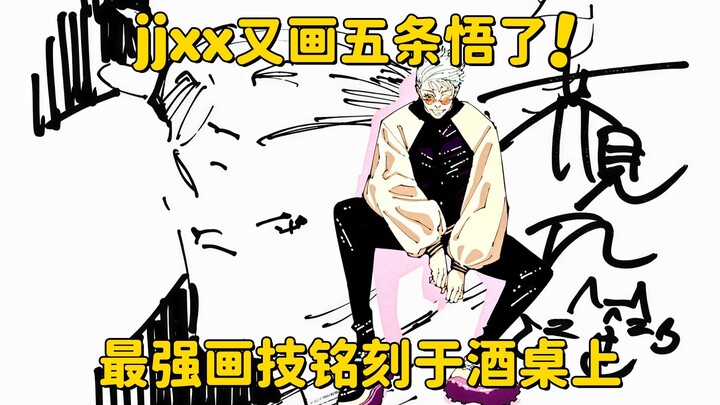 [ Jujutsu Kaisen ] jjxx drew Gojo Satoru again—this time it was spot-on! Just a few simple strokes c