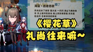 【四禧丸子】怂豆不敢亲自反击队长？那就借刀杀人吧😈嗨呀这不沐霂爱唱的《樱花草》吗🤭
