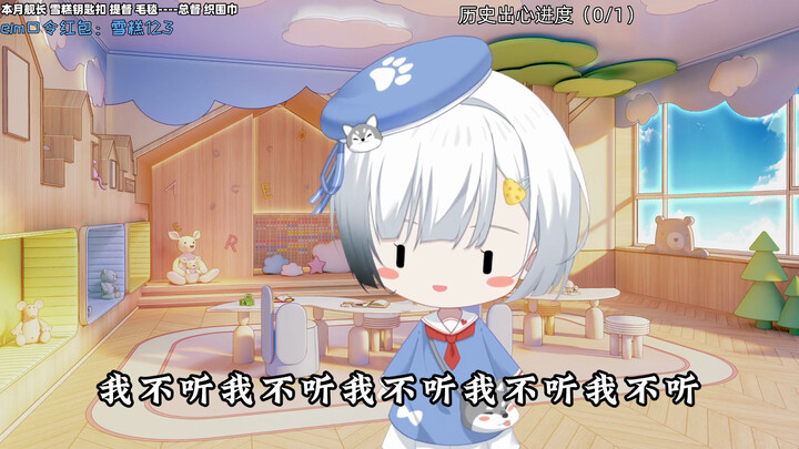 耍赖下播小糖糕