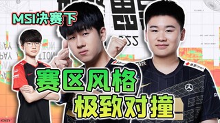 [MSI] Hardcore Review of the Finals Coach: How RNG Defeated T1 Step by Step, Who is the True King of