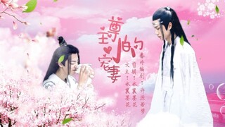 【忘羡】尊主的小宠妻—番外（有车慎入！七夕礼物噢(*/ω＼*））
