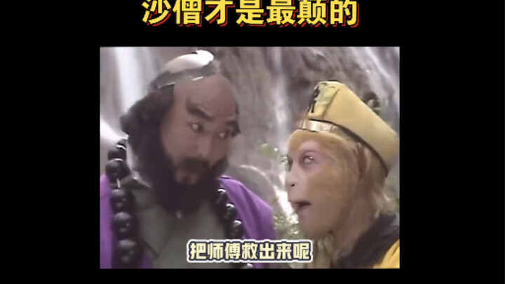 Sao trước giờ mình không nhận ra Sa Tăng hài hước thế này, ha ha ha!