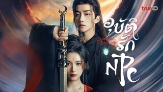 อุบัติรักNPC (พากย์ไทย)