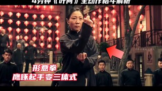 叶问4系列《咏春拳》全动作格斗解析