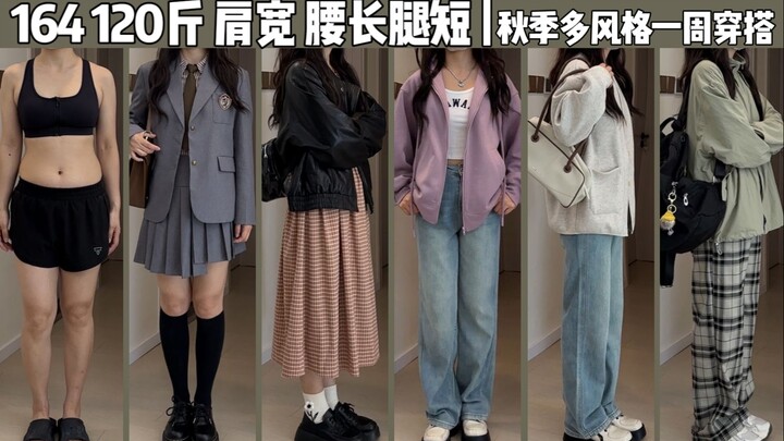 164cm, 60kg, vai rộng và chân to | Trang phục tuần lễ mùa thu đa phong cách cho phong cách Hàn Quốc 