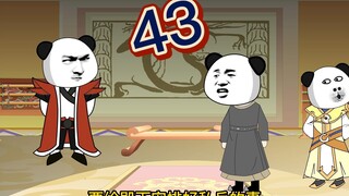 【蛋总穿越大唐】第四十三集：蛋总去李世民兵部要私兵遇到对手侯军集~