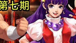 Saya menonton The King of Fighters edisi ketujuh sekaligus, gerbang kelas berat VS gadis kelas bulu 